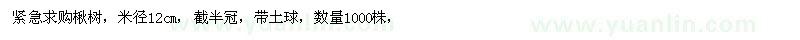 求購楸樹