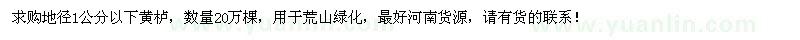 求購地徑1公分以下黃櫨