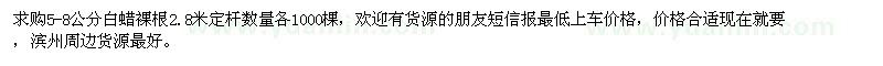 求購5-8公分白蠟