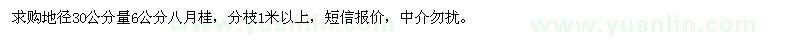 求購地徑30公分量6公分八月桂