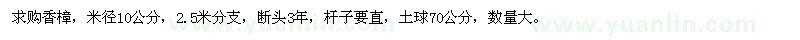 求購(gòu)米徑10公分香樟