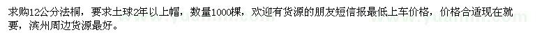 求購(gòu)12公分法桐