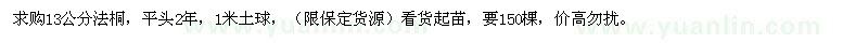 求購13公分法桐