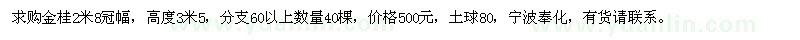 求購(gòu)金桂