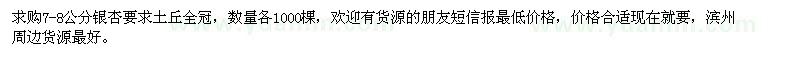 求購7-8公分銀杏