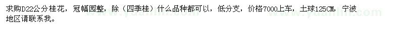 求購(gòu)地徑22公分八月桂