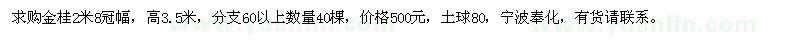 求購高3.5米金桂