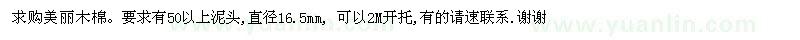 求購木棉