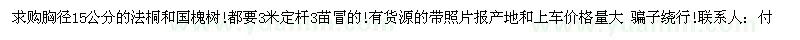 求購胸徑15公分法桐、國槐樹