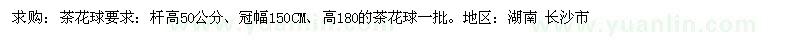 求購(gòu)桿高50公分茶花球