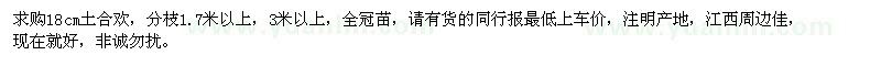 求購18公分土合歡