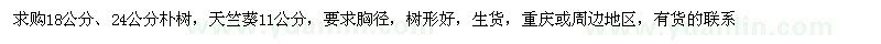 求購樸樹、天竺葵
