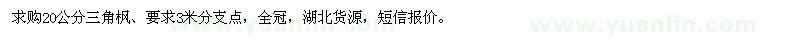 求購20公分三角楓