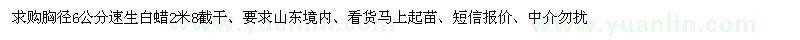 求購(gòu)速生白蠟