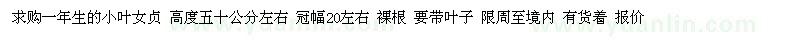 求購(gòu)冠幅20左右小葉女貞