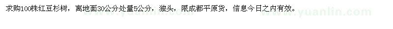 求購5公分紅豆杉