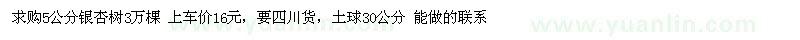 求購5公分銀杏樹
