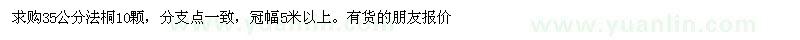 求購(gòu)35公分法桐