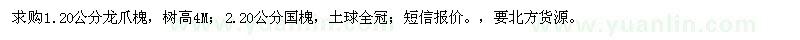 求購(gòu)龍爪槐、國(guó)槐