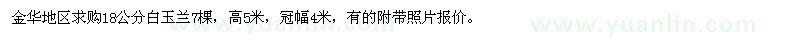 求購(gòu)18公分白玉蘭