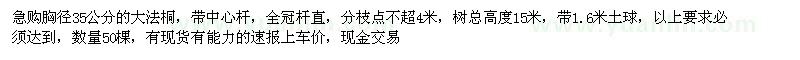 求購大法桐