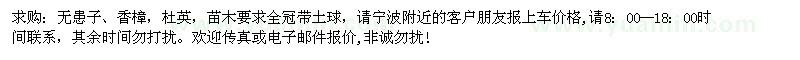 求購無患子、香樟、杜英