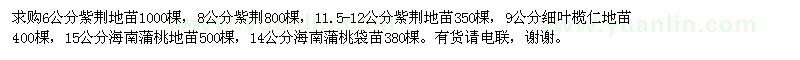 求購(gòu)紫荊、細(xì)葉欖仁、海南蒲桃