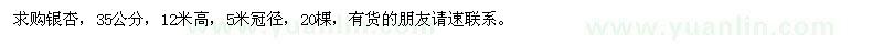 求購銀杏