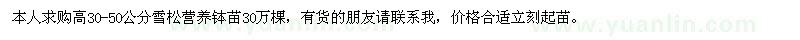 求購高30-50公分雪松小苗