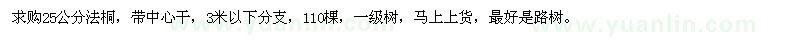 求購25公分法桐