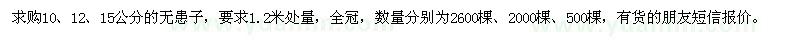 求購(gòu)10、12、15公分無患子