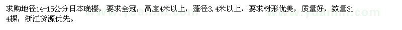 求購地徑14-15公分日本晚櫻