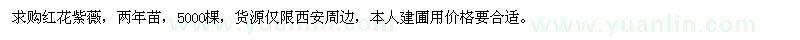 求購紅花紫薇