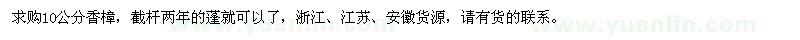 求購10公分香樟