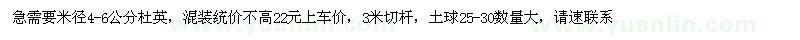 求購(gòu)4-6公分杜英
