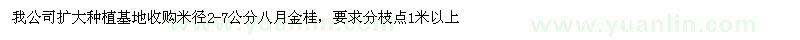 求購(gòu)米徑2-7公分八月金桂