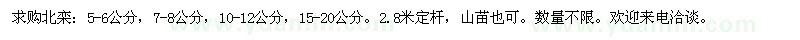 求購北欒