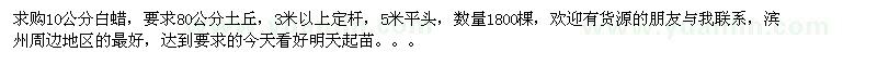 求購10公分白蠟