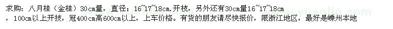 求購桂花