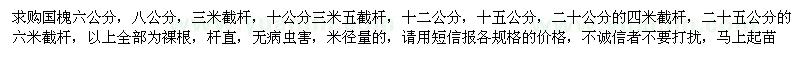 求購6、8公分國槐