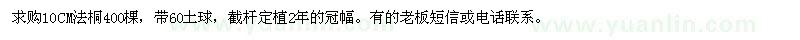 求購10公分法桐