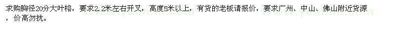 求購(gòu)胸徑20分大葉榕