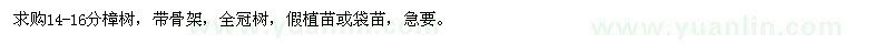求購14-16公分樟樹