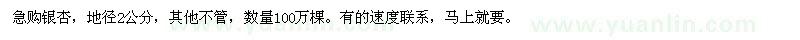 求購地徑2公分銀杏