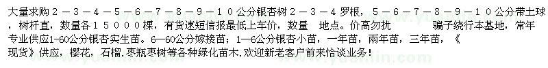 求購(gòu)２－１０公分銀杏樹