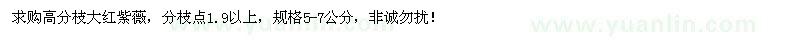 求購高分枝大紅紫薇