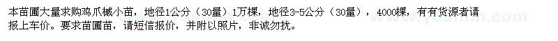 求購3-5公分雞爪槭