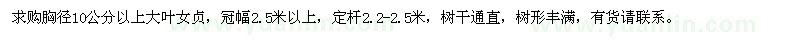 求購(gòu)胸徑10公分以上大葉女貞