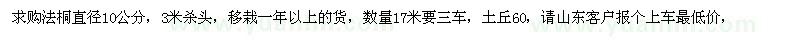 求購(gòu)法桐