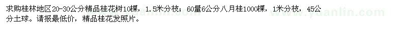 求購桂花